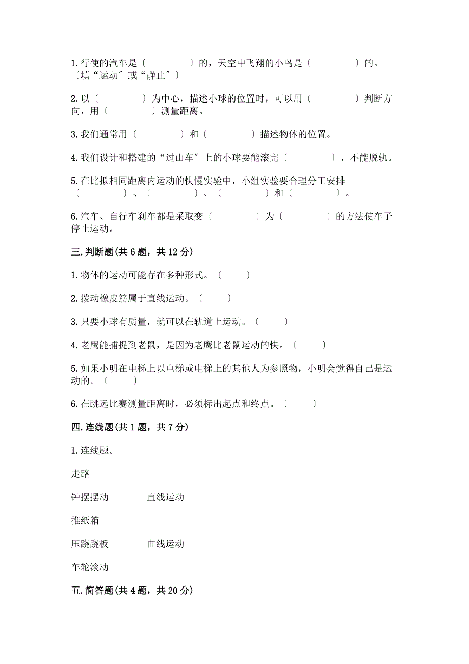 科学三年级下册第一单元《物体的运动》测试卷及参考答案(考试直接用).docx_第2页