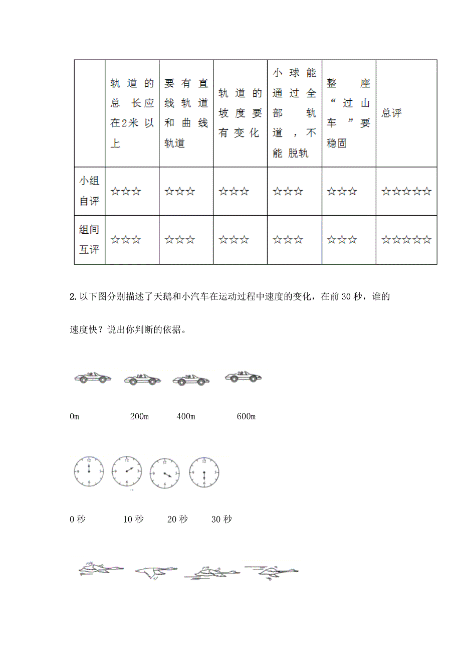 科学三年级下册第一单元《物体的运动》测试卷及参考答案(考试直接用).docx_第4页