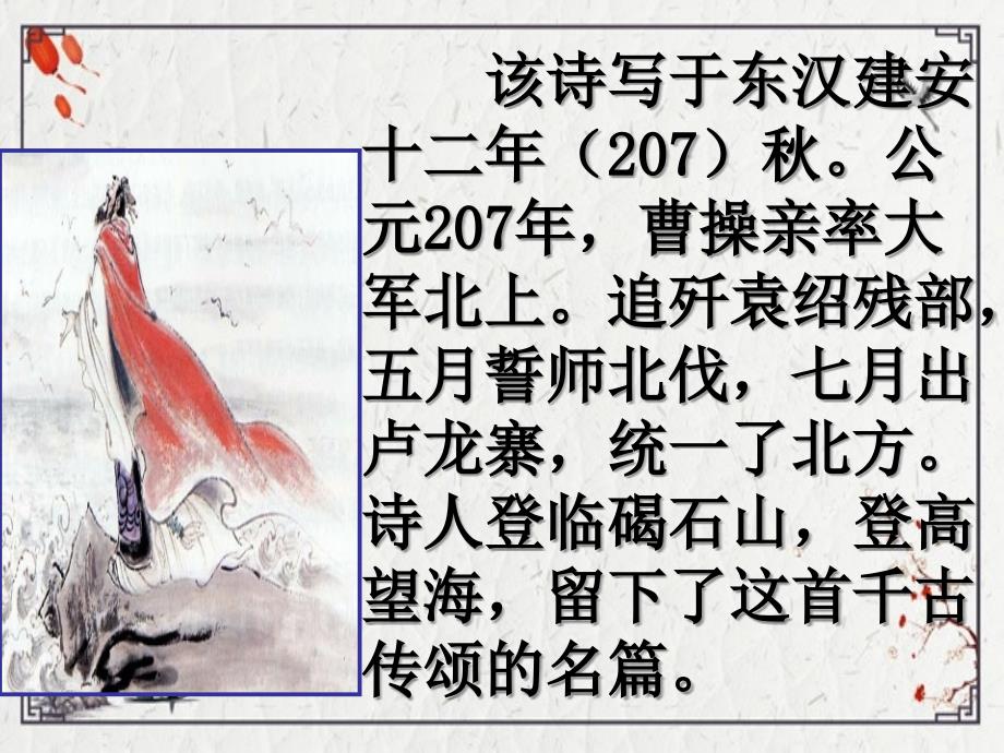 2022年语文七年级上册古代诗歌四首优秀ppt课件完整版_第4页