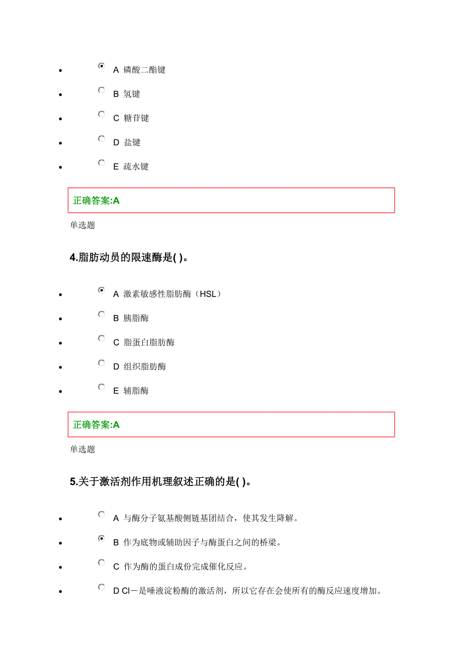 生物化学药26_第2页