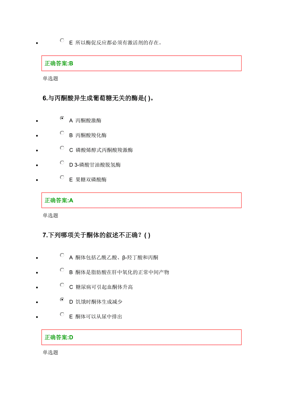 生物化学药26_第3页