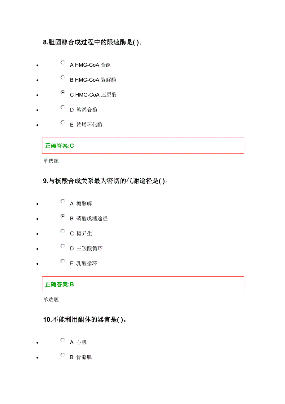 生物化学药26_第4页