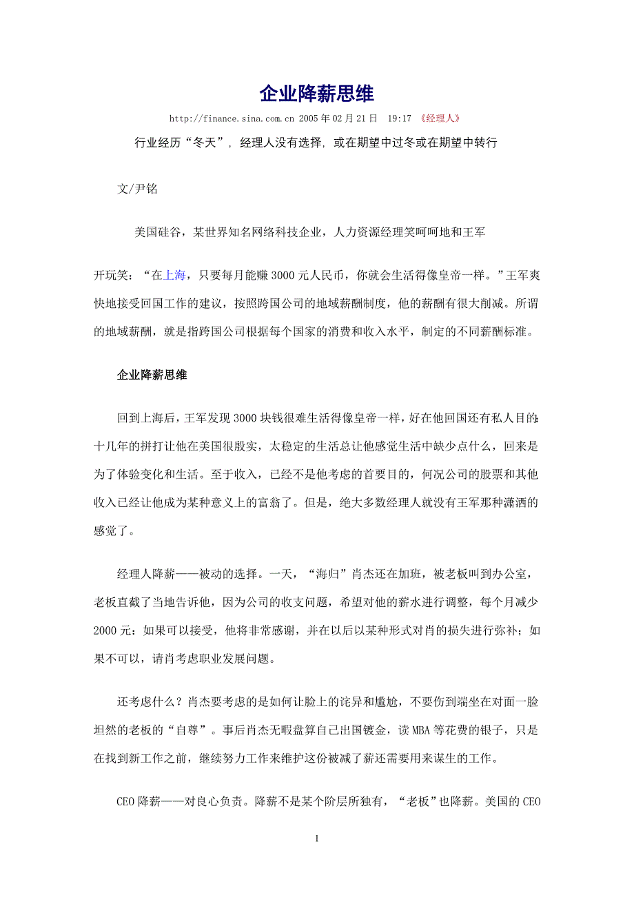 企业降薪思维.doc_第1页