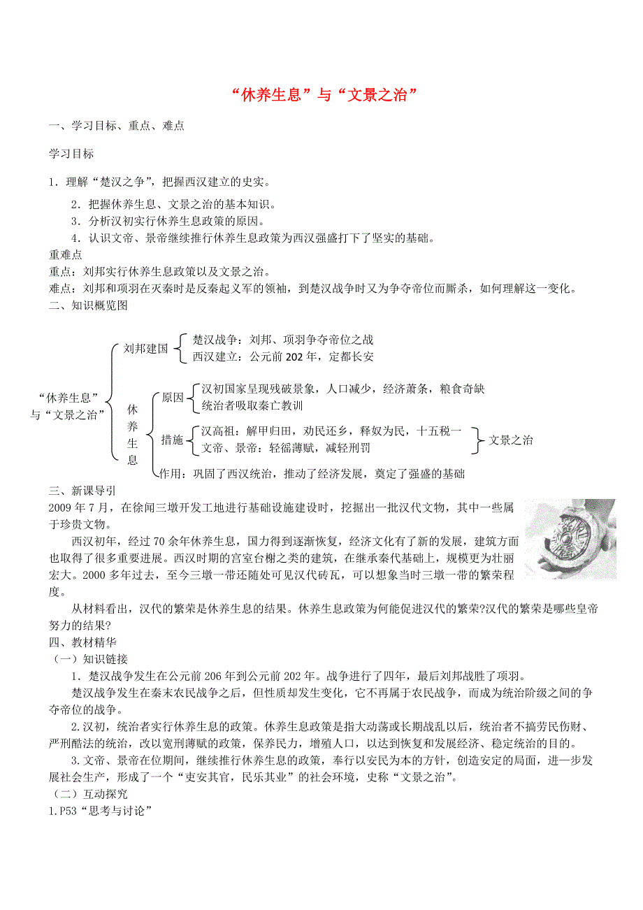 七年级历史上册第三单元第10课休养生息和文景之治学案含解析华东师大版华东师大版初中七年级上册历史学案_第1页