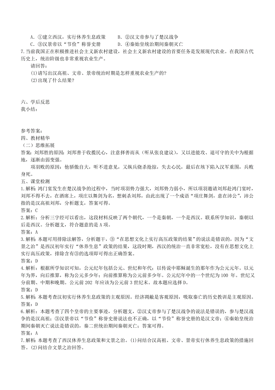 七年级历史上册第三单元第10课休养生息和文景之治学案含解析华东师大版华东师大版初中七年级上册历史学案_第3页