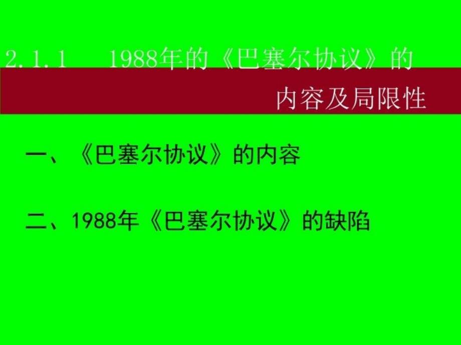 最新商业银行资本金的构成方式幻灯片_第3页