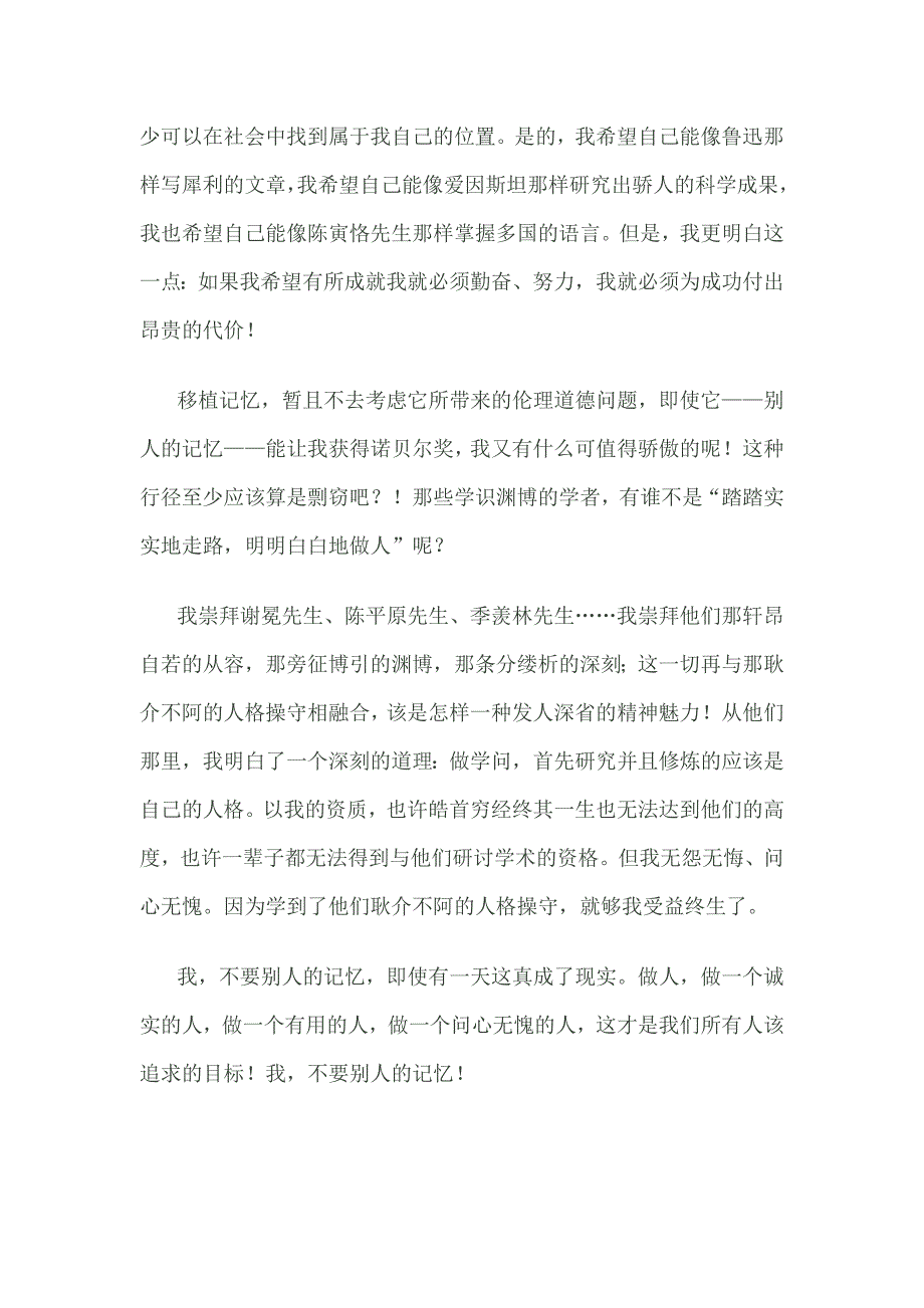 高考作文档次提升12法之7_第3页