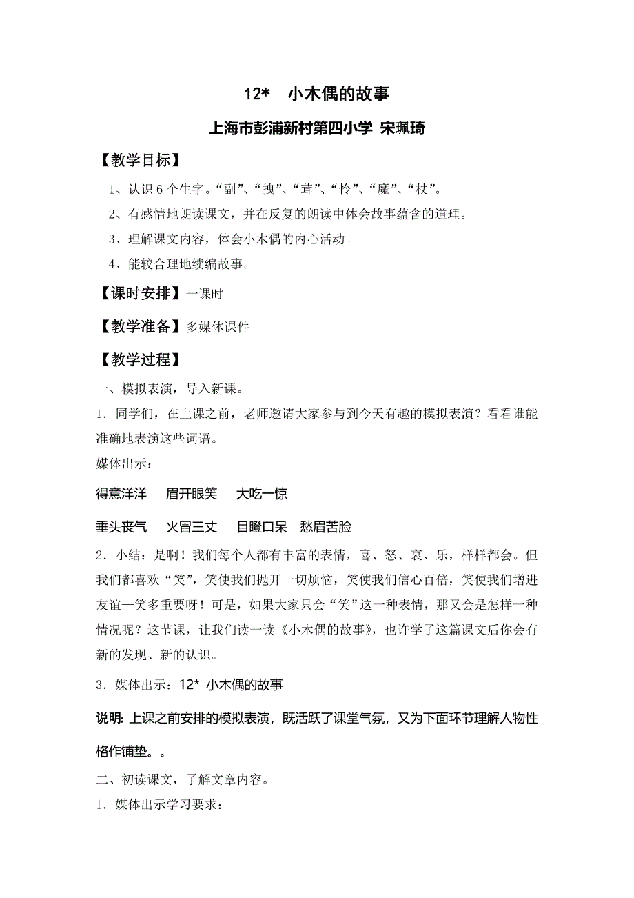 小木偶的故事教学设计_第1页