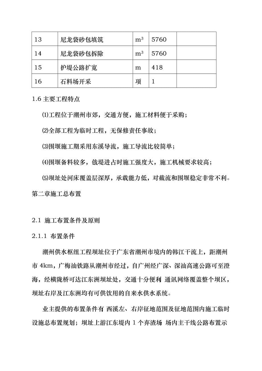 潮州供水枢纽土建工程投标文件_第5页