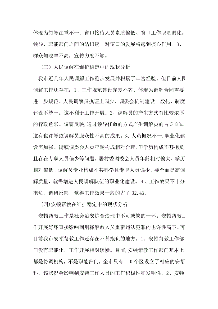 试论基层司法行政和社会稳定长效机制的建立_第4页