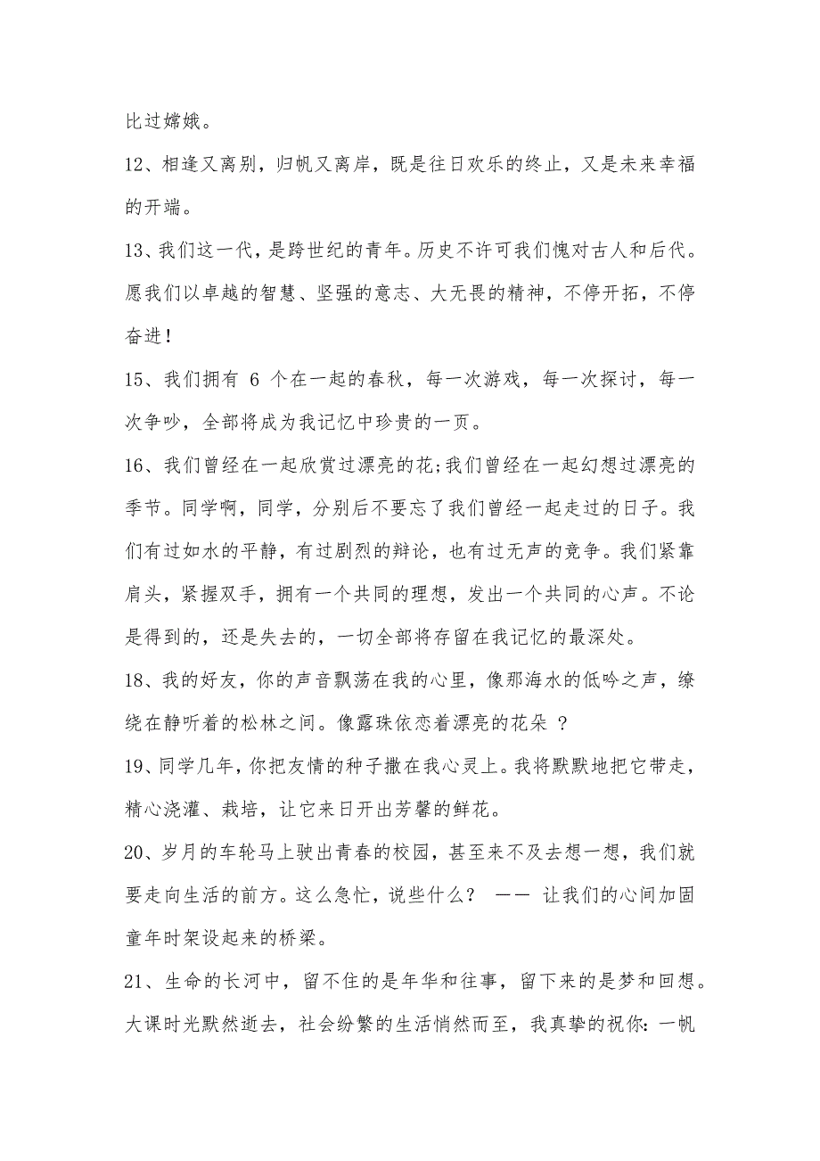 毕业仪式致辞初中毕业仪式祝福语_第2页