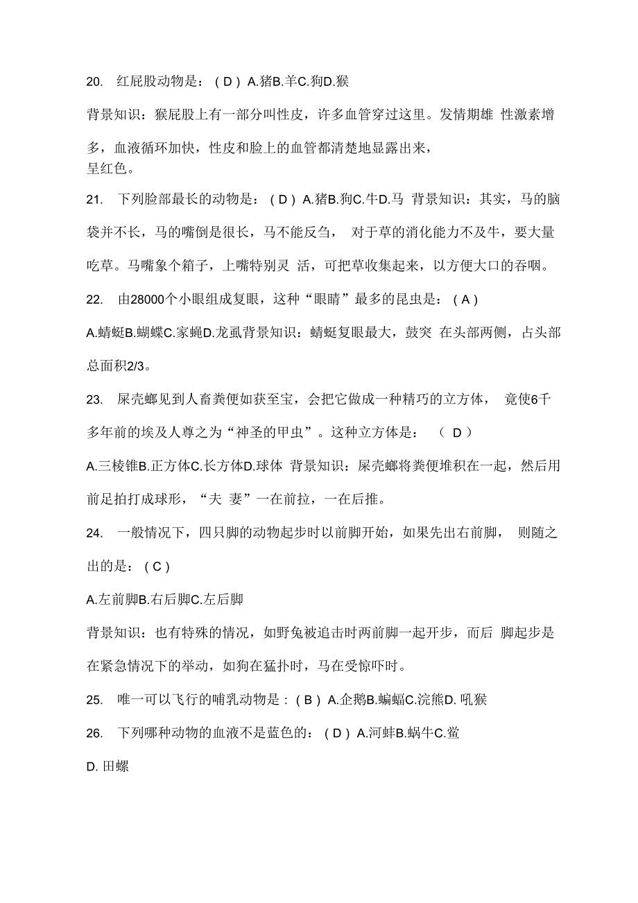 2020年野生动物保护知识竞赛题库及答案_第4页