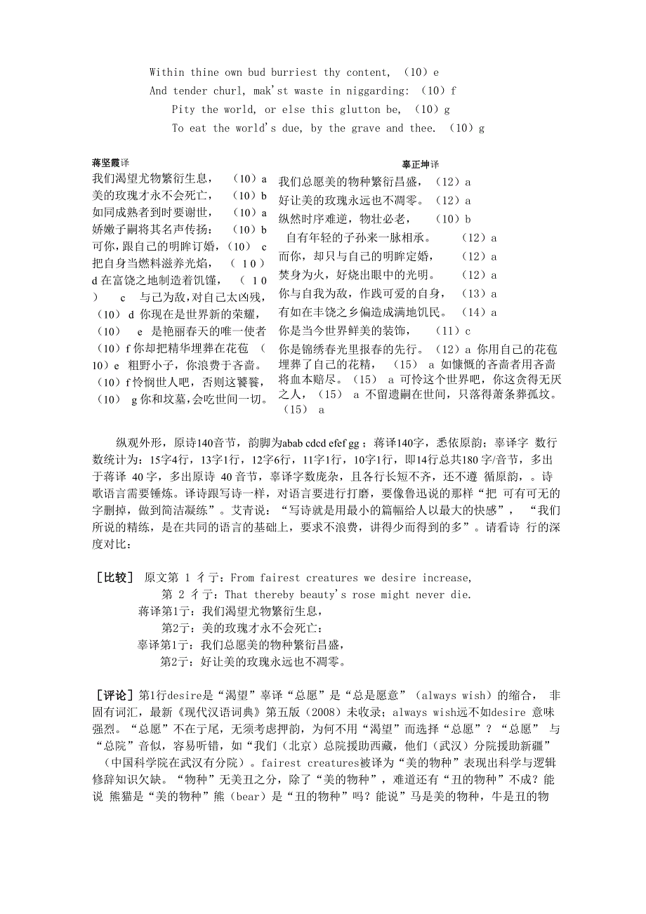 评辜译莎士比亚十四行诗第一首_第3页