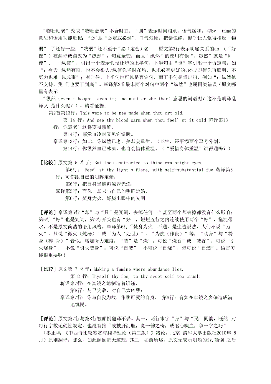 评辜译莎士比亚十四行诗第一首_第5页