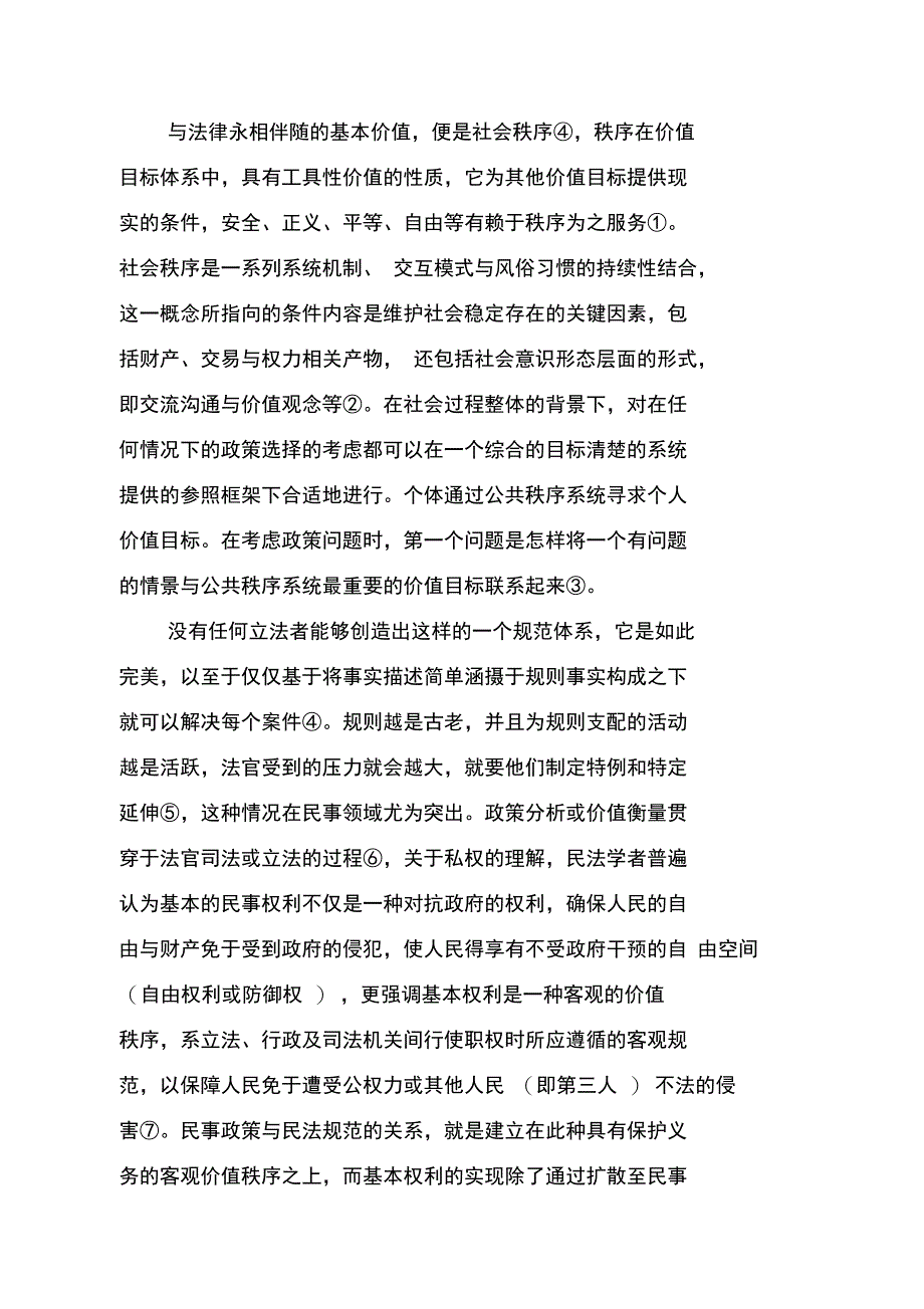 私权治理中民事政策的法价值实现路径_第2页