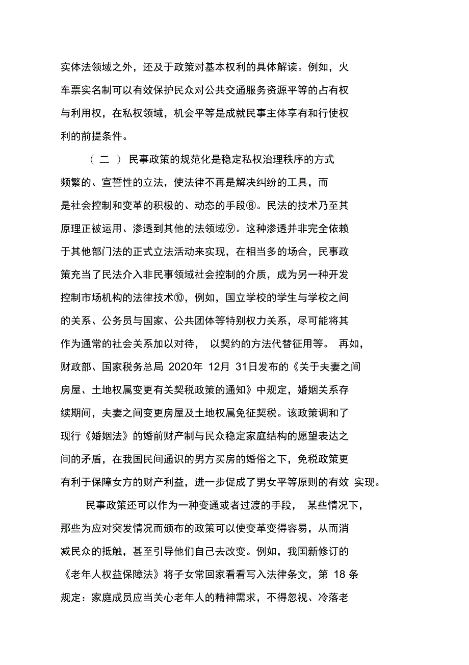 私权治理中民事政策的法价值实现路径_第3页