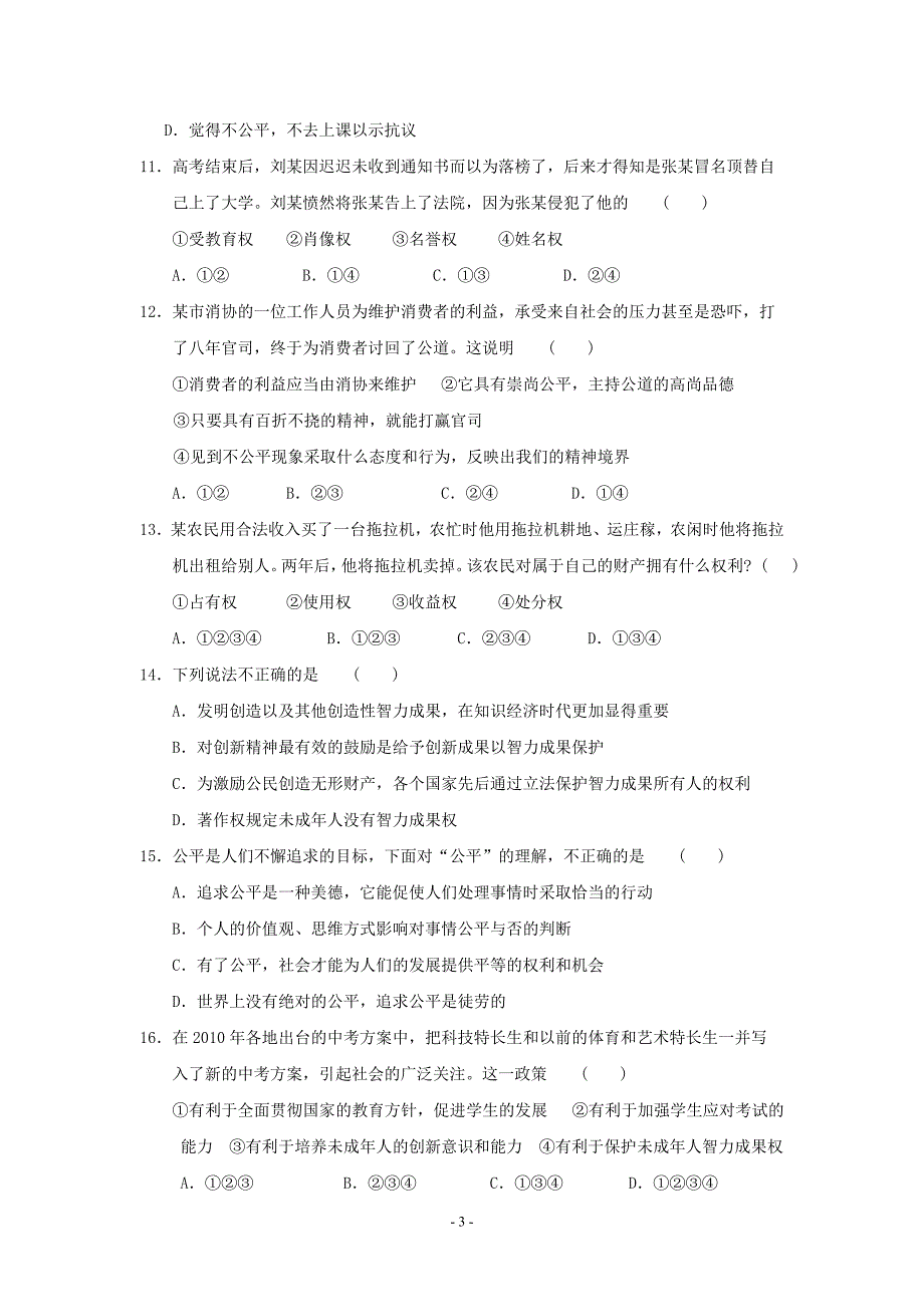 八年级思想品德下册期末试题.doc_第3页