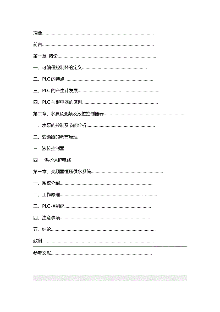 家用自动供水及水位自动控制毕业论文(设计)_第2页