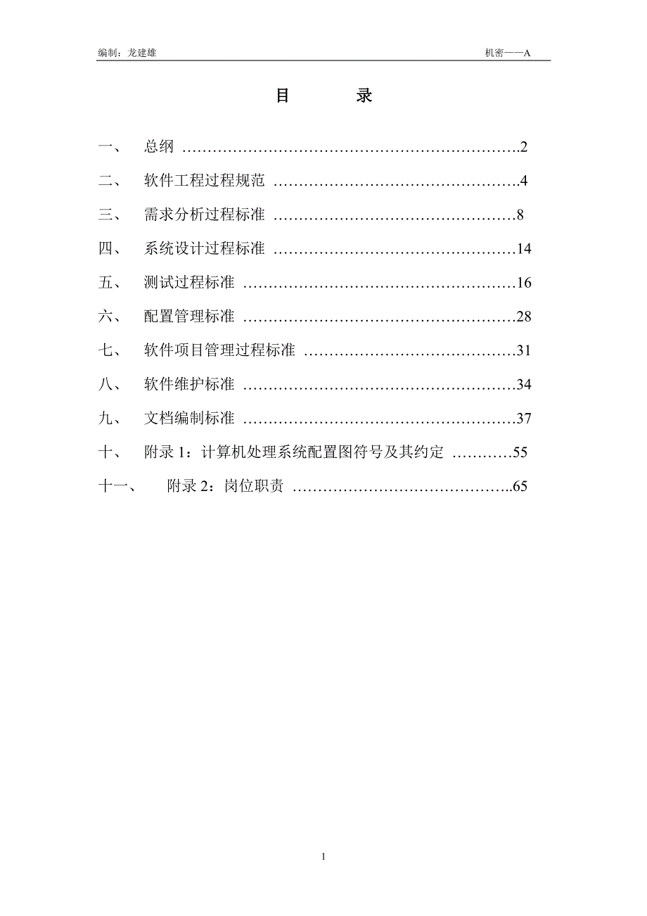 软件工程实施规范标准-P_第2页