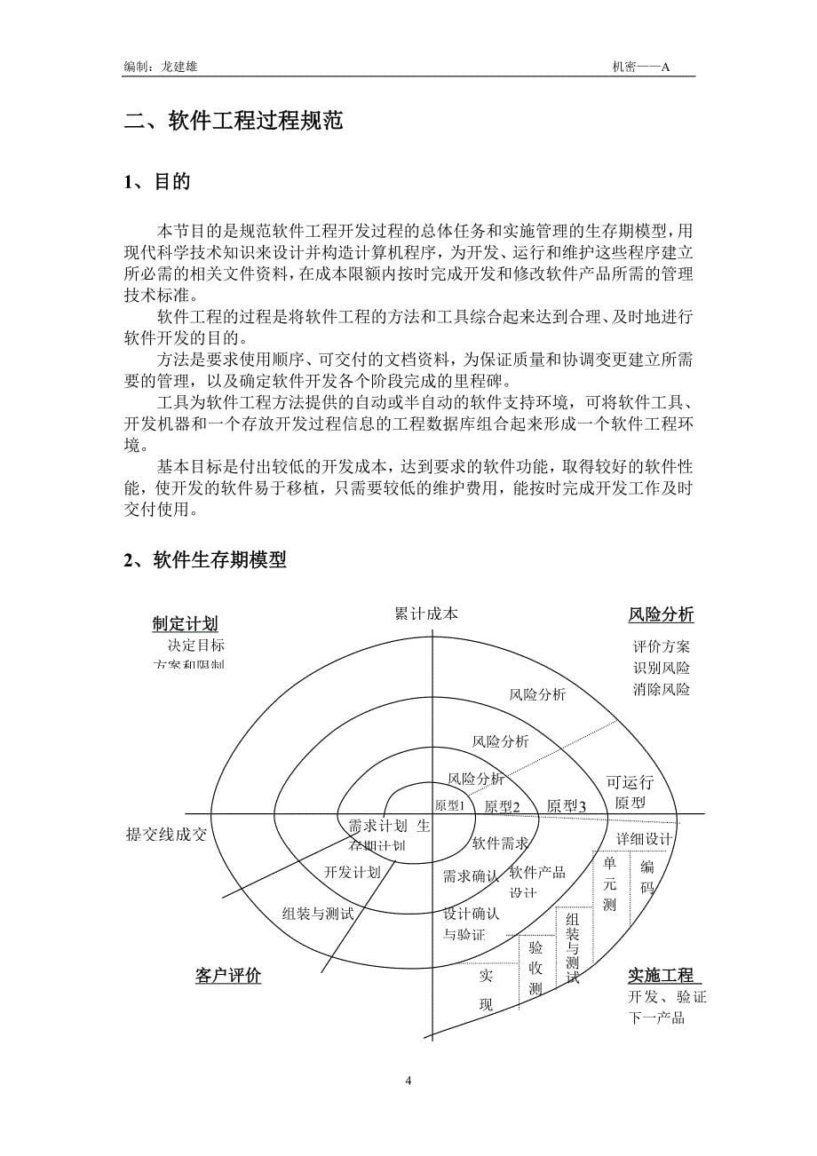 软件工程实施规范标准-P_第5页