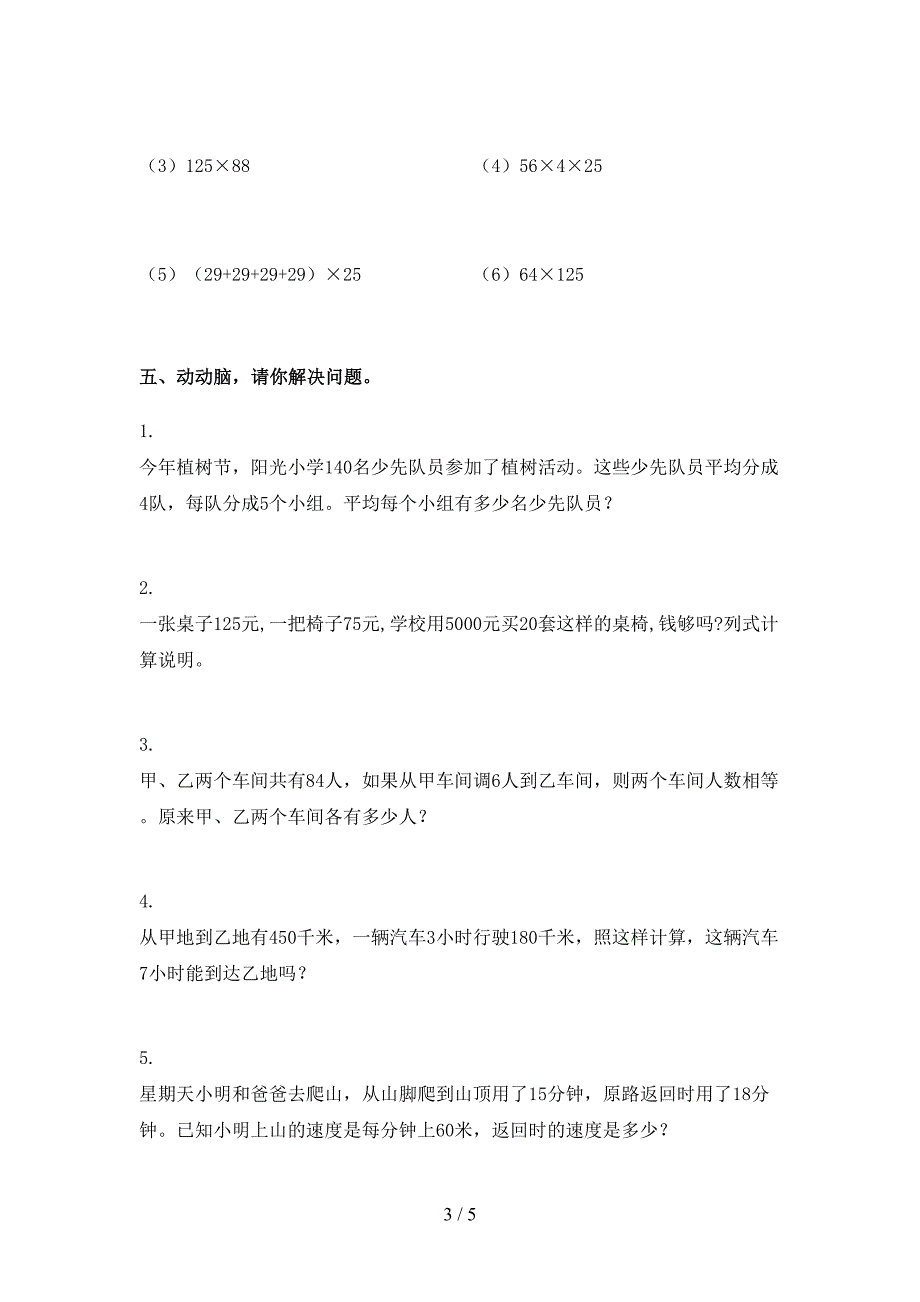 2021年人教版四年级数学下册期末考试试卷全集_第3页