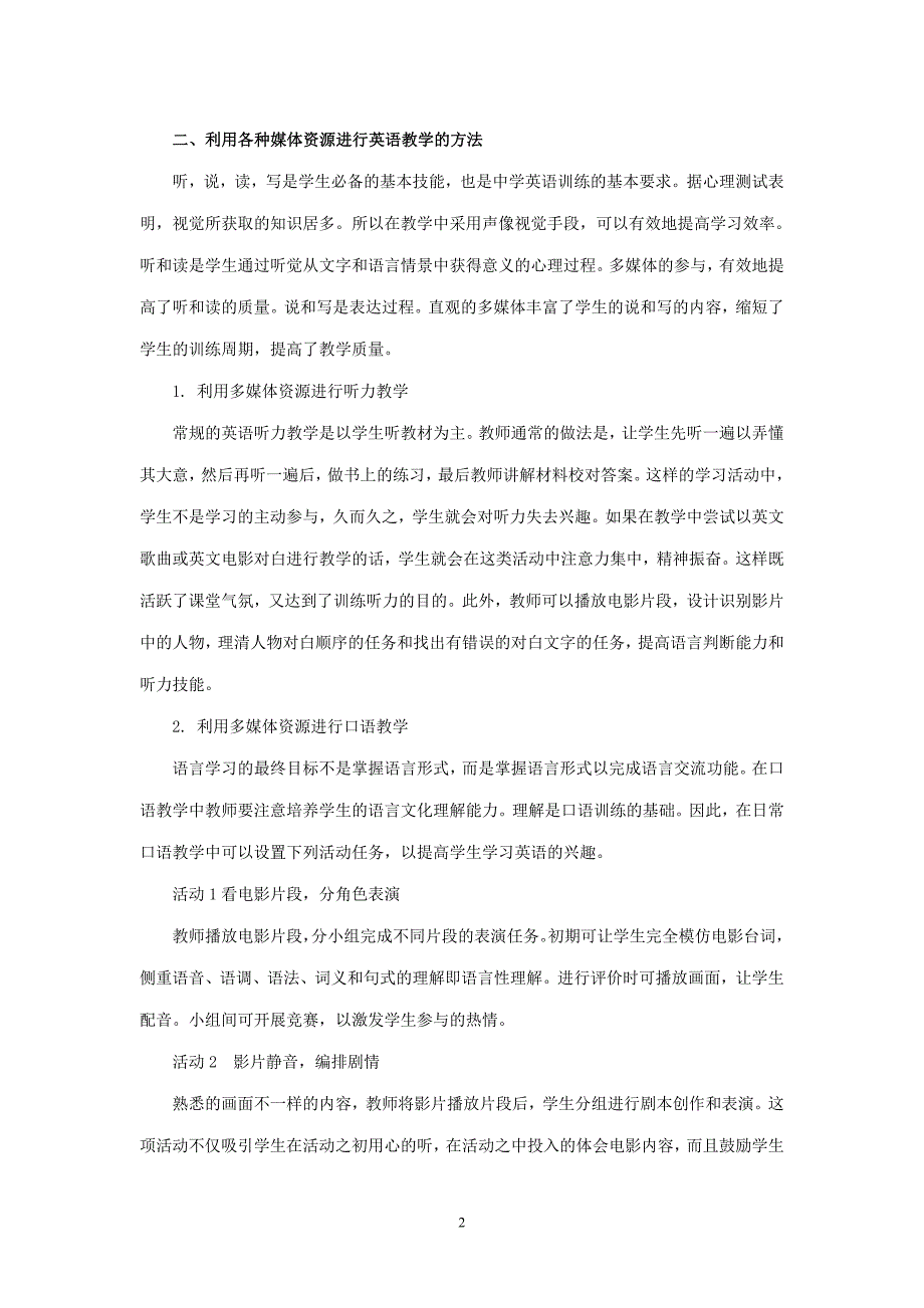 我的多媒体在初中英语教学中的应用论文1.doc_第2页