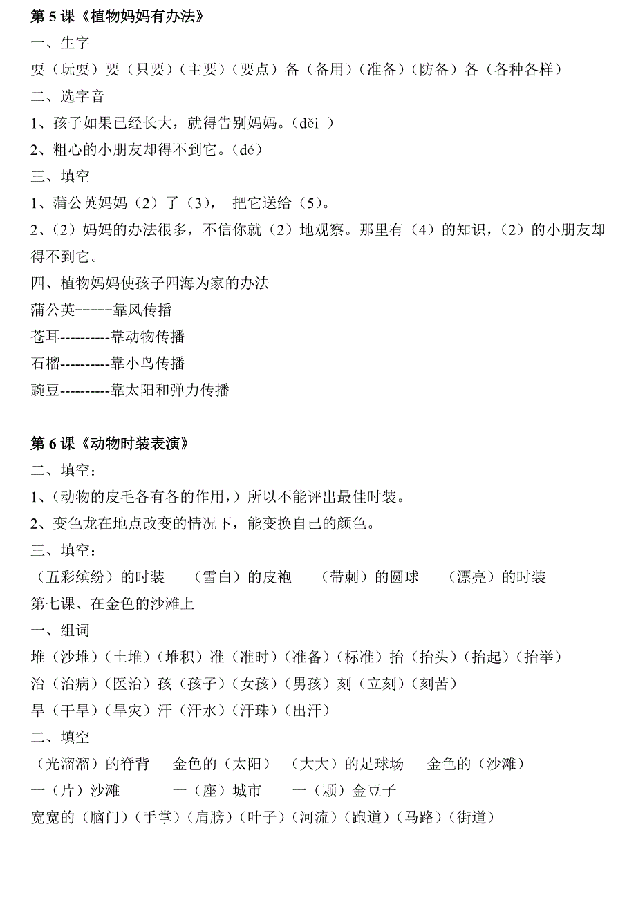 二年级课文内容_第1页