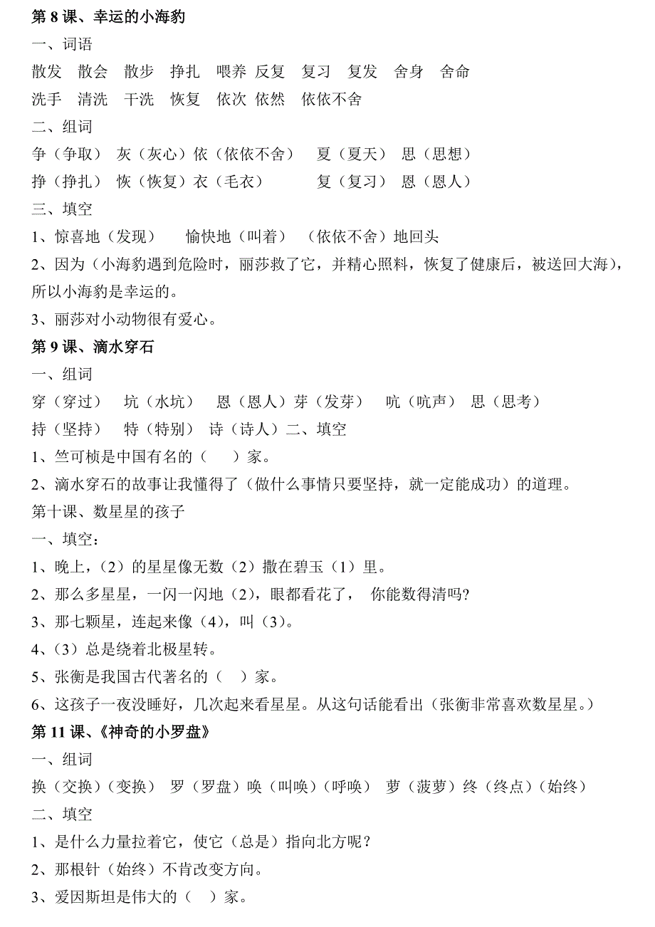 二年级课文内容_第2页