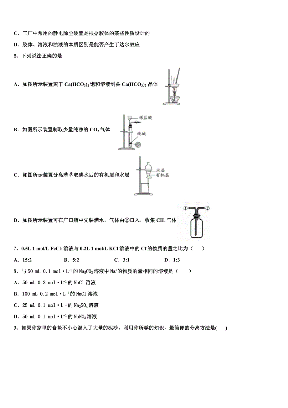 2023学年闽粤赣三省十校化学高一第一学期期中统考试题含解析.doc_第2页