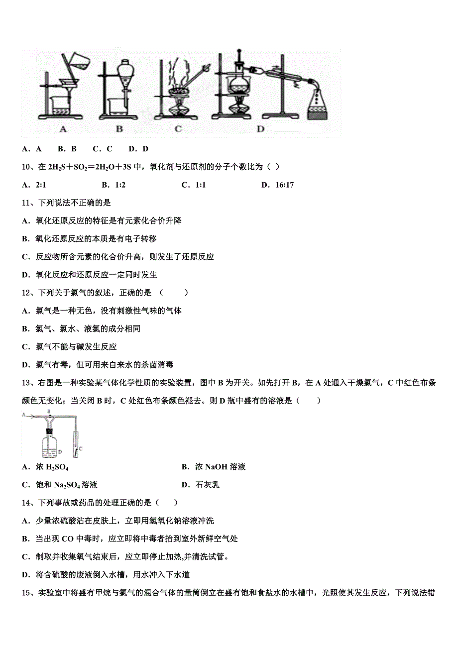 2023学年闽粤赣三省十校化学高一第一学期期中统考试题含解析.doc_第3页