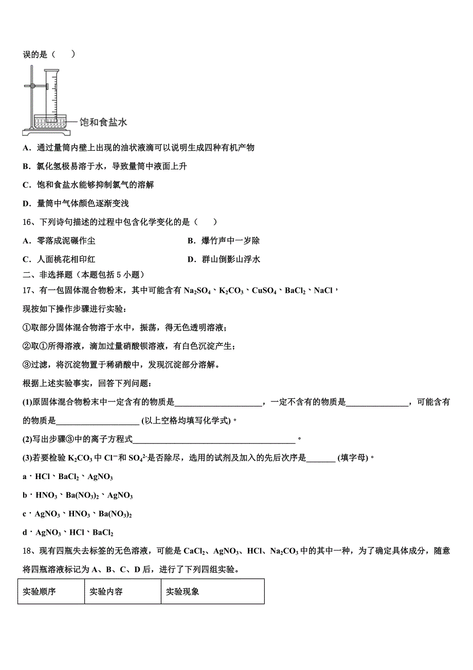 2023学年闽粤赣三省十校化学高一第一学期期中统考试题含解析.doc_第4页