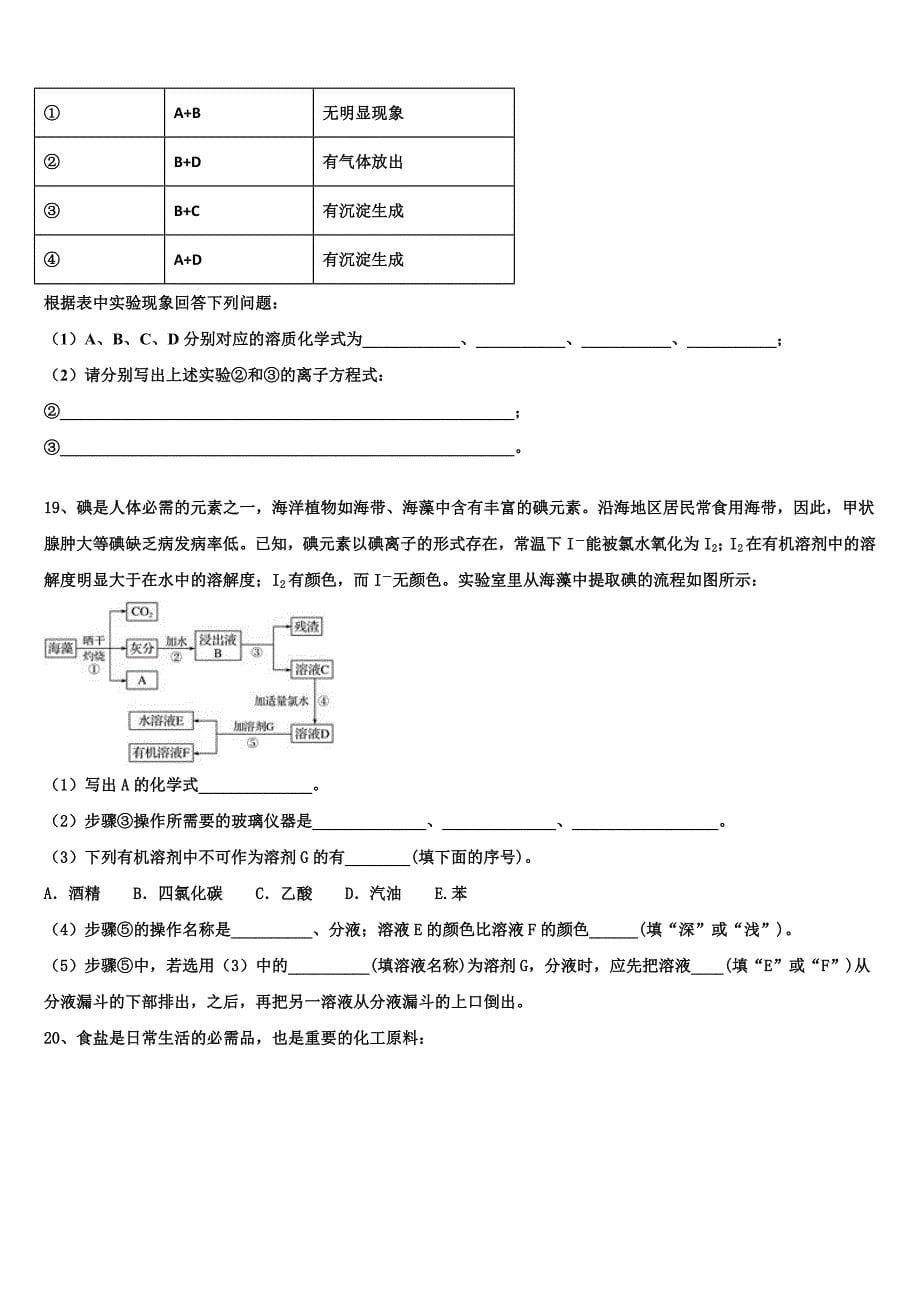 2023学年闽粤赣三省十校化学高一第一学期期中统考试题含解析.doc_第5页