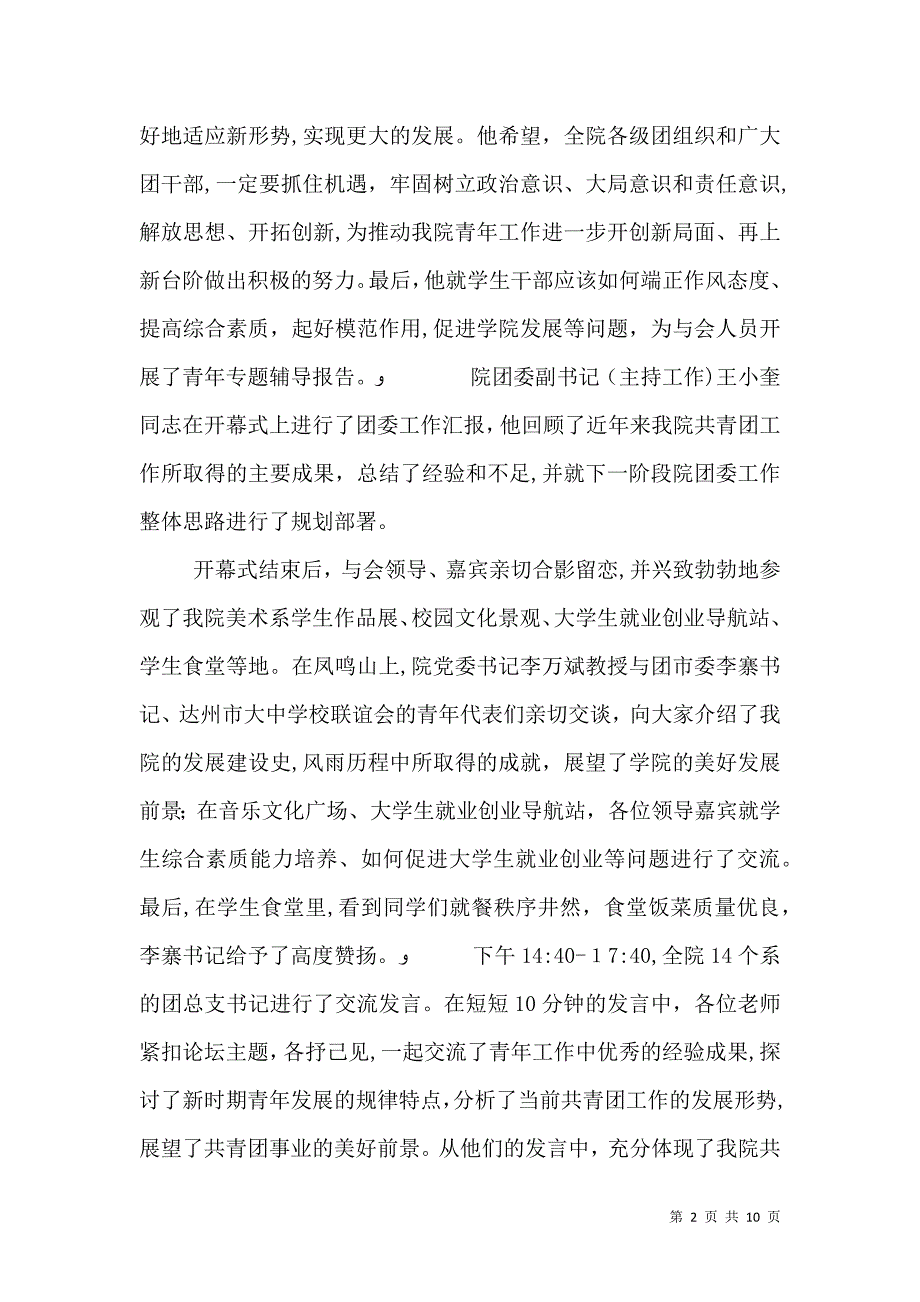 共青团四川文理学院委员会第二届青年团干论坛圆满结束_第2页