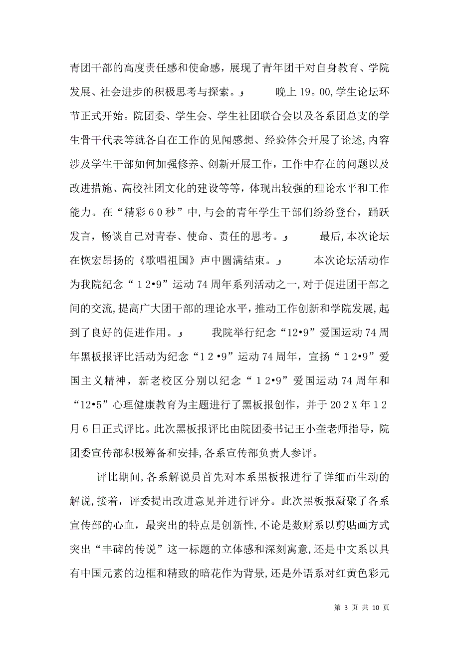 共青团四川文理学院委员会第二届青年团干论坛圆满结束_第3页