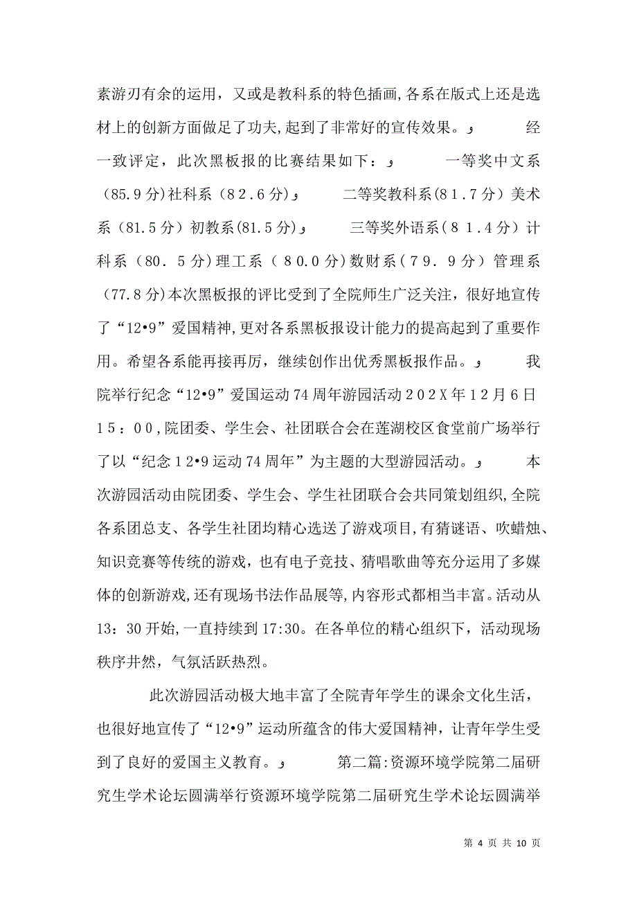 共青团四川文理学院委员会第二届青年团干论坛圆满结束_第4页