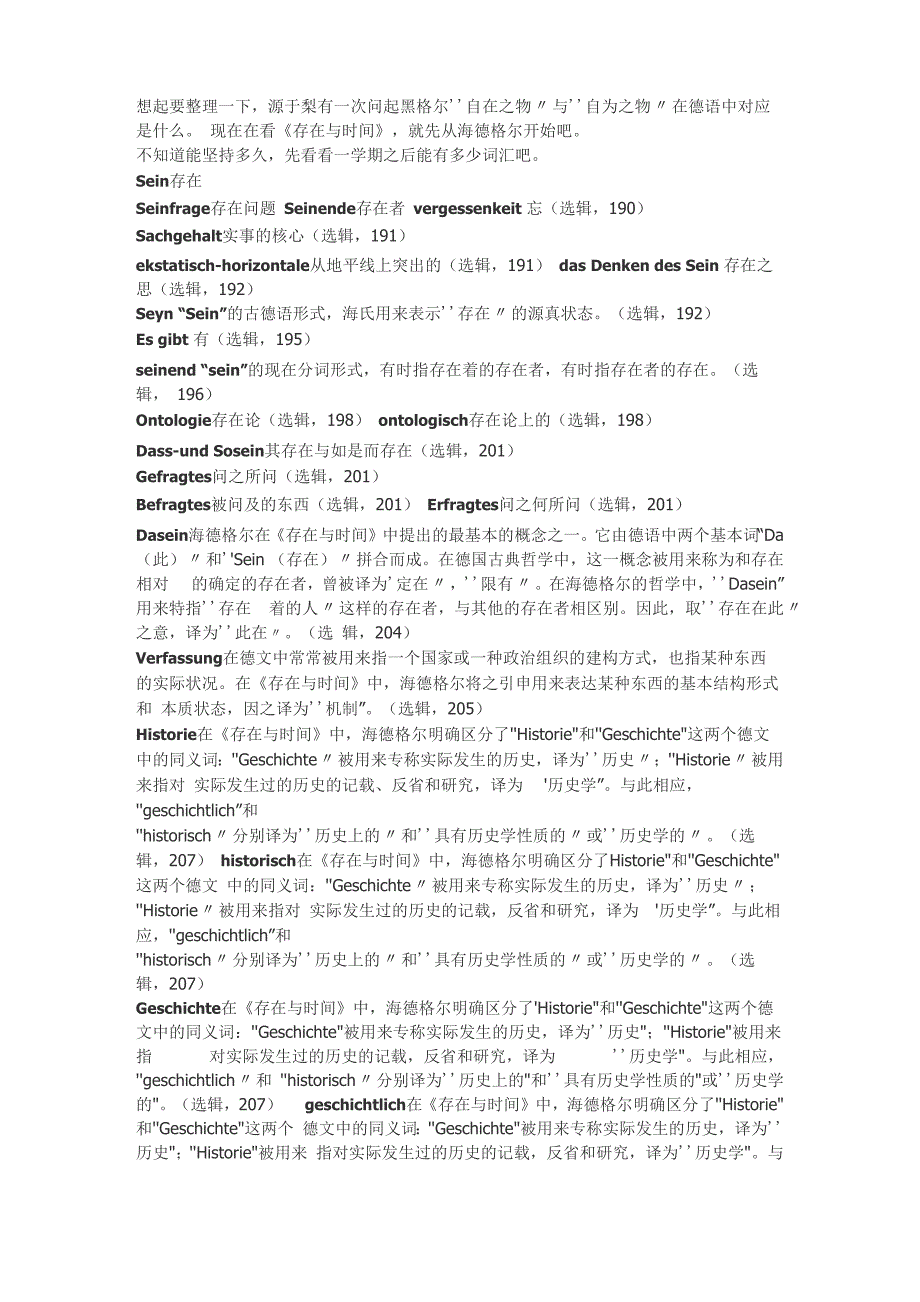 德语哲学词汇_第1页