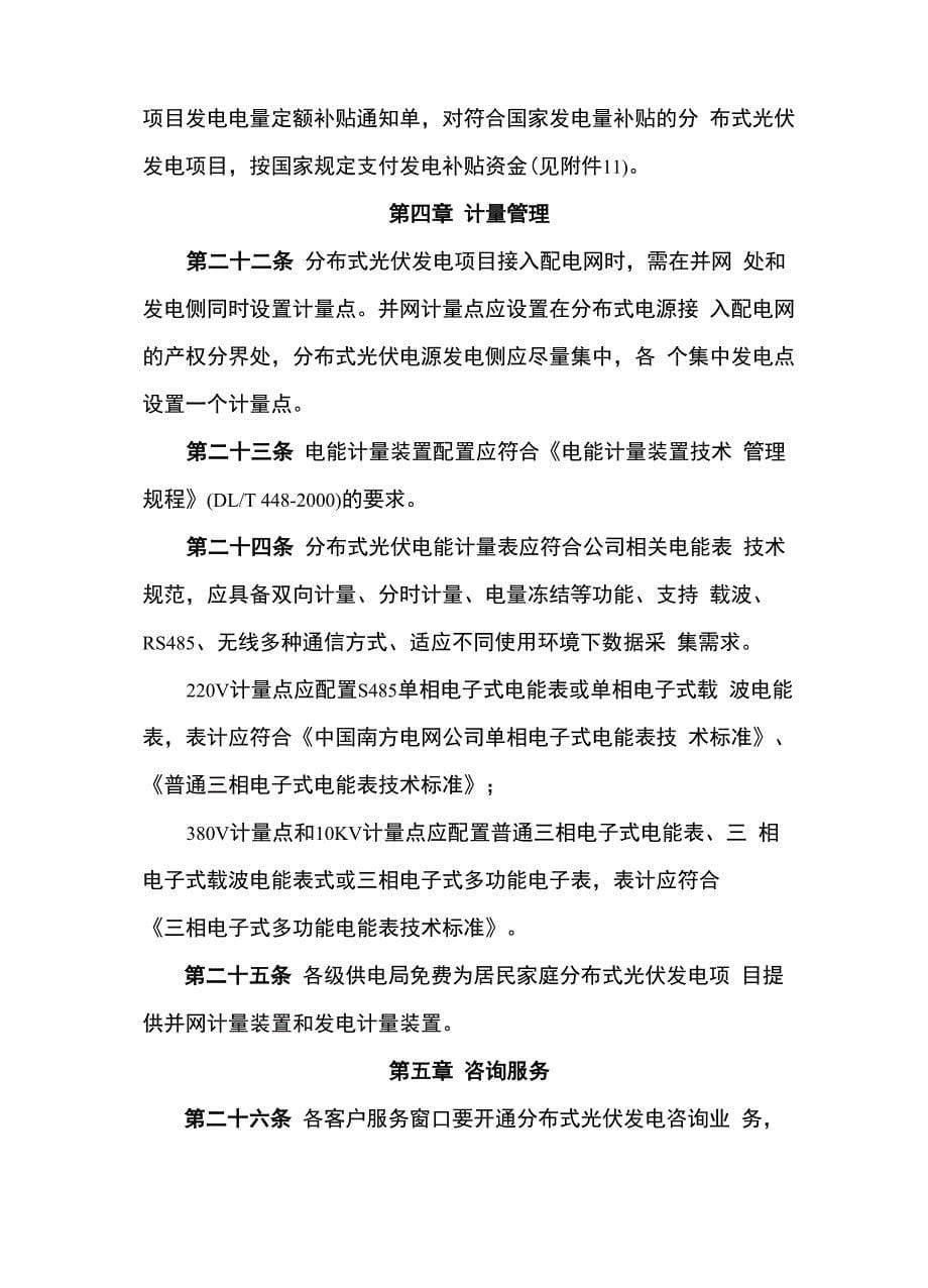 南方电网公司分布式光伏发电营业服务工作细则(试行)_第5页