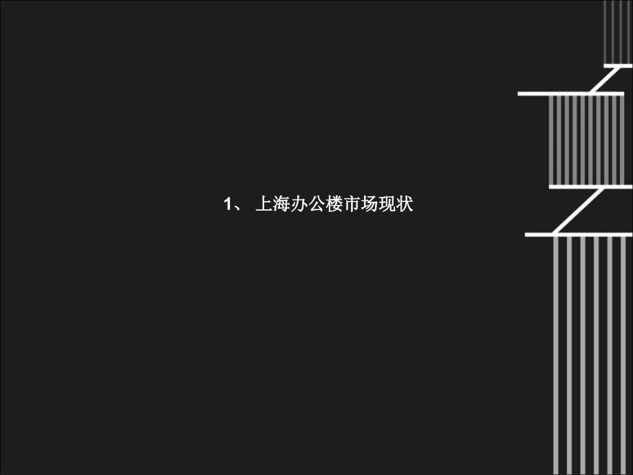 上海恒地仓项目市场篇_第2页