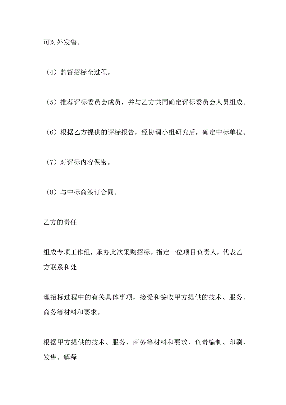 招投标合同政府采购招标委托协议_第2页