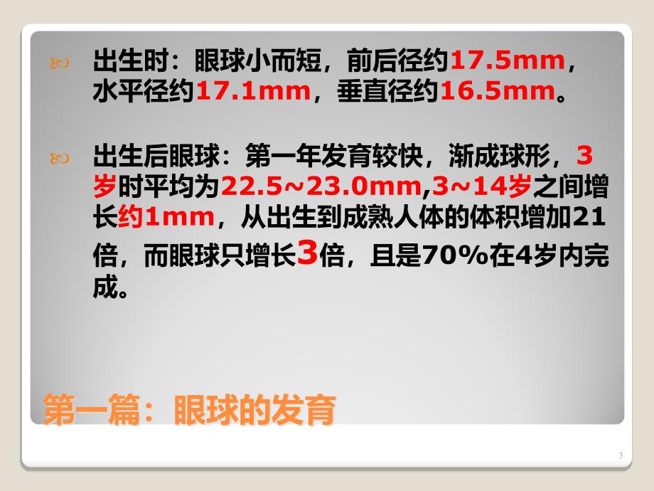 眼科学讲义视光版ppt课件_第3页