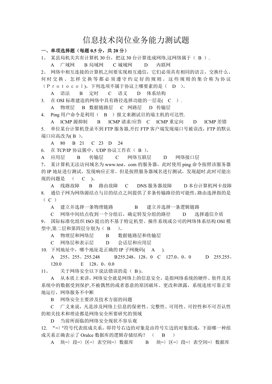 信息技术岗位测试卷_第1页