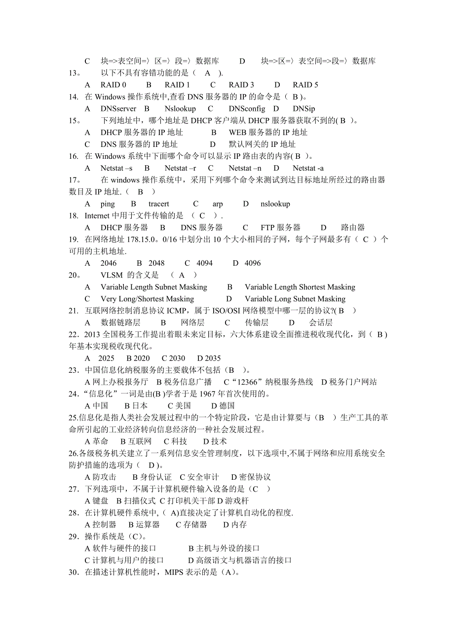 信息技术岗位测试卷_第2页