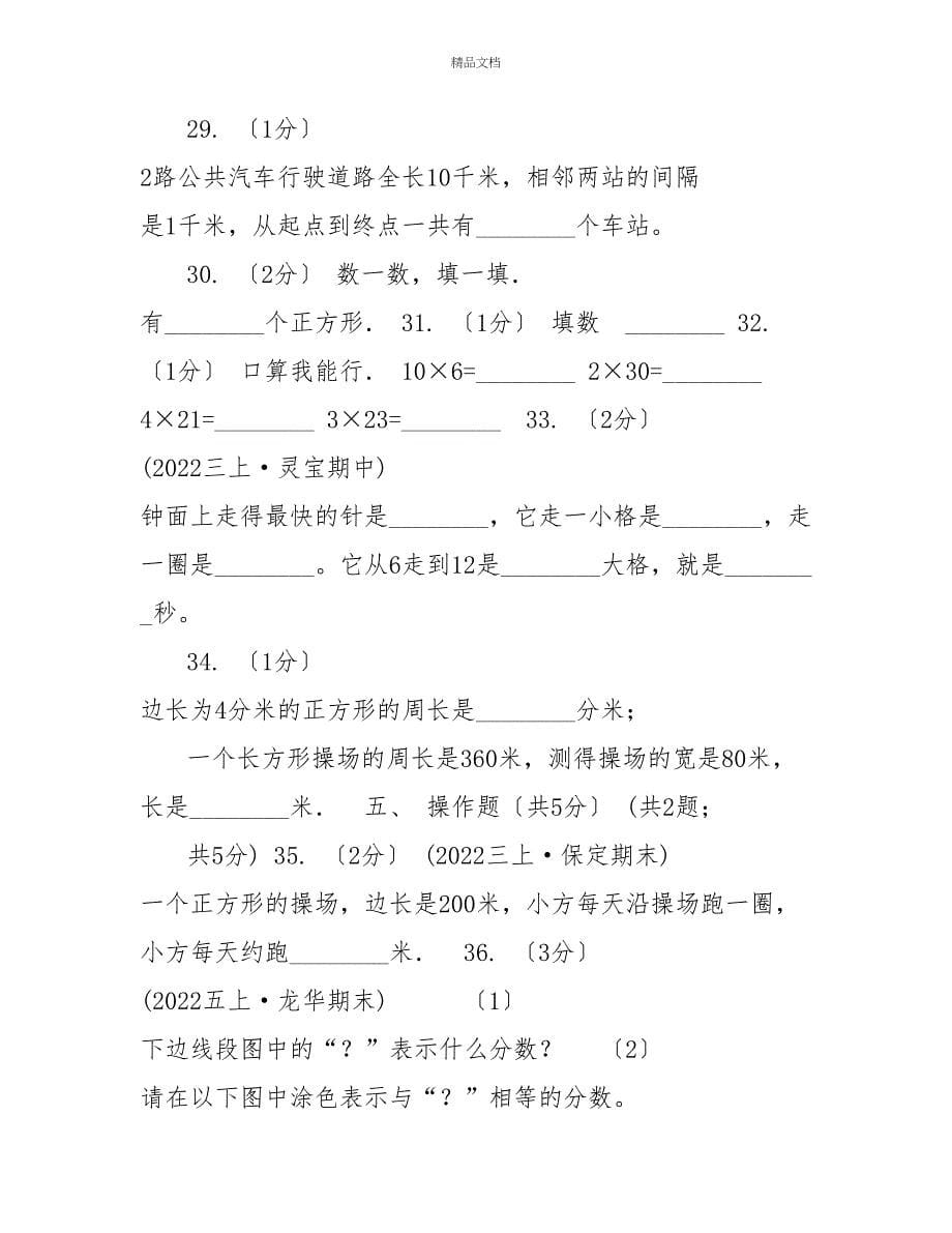 广州市20222022学年三年级上学期数学期末试卷（二）C卷_第5页