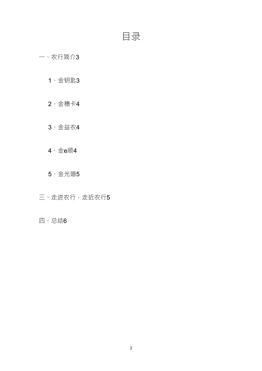 中国农业银行调研报告_第2页