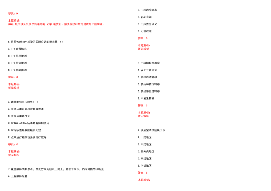 2023年唐山市古冶区妇幼保健站招聘医学类专业人才考试历年高频考点试题含答案解析_第2页