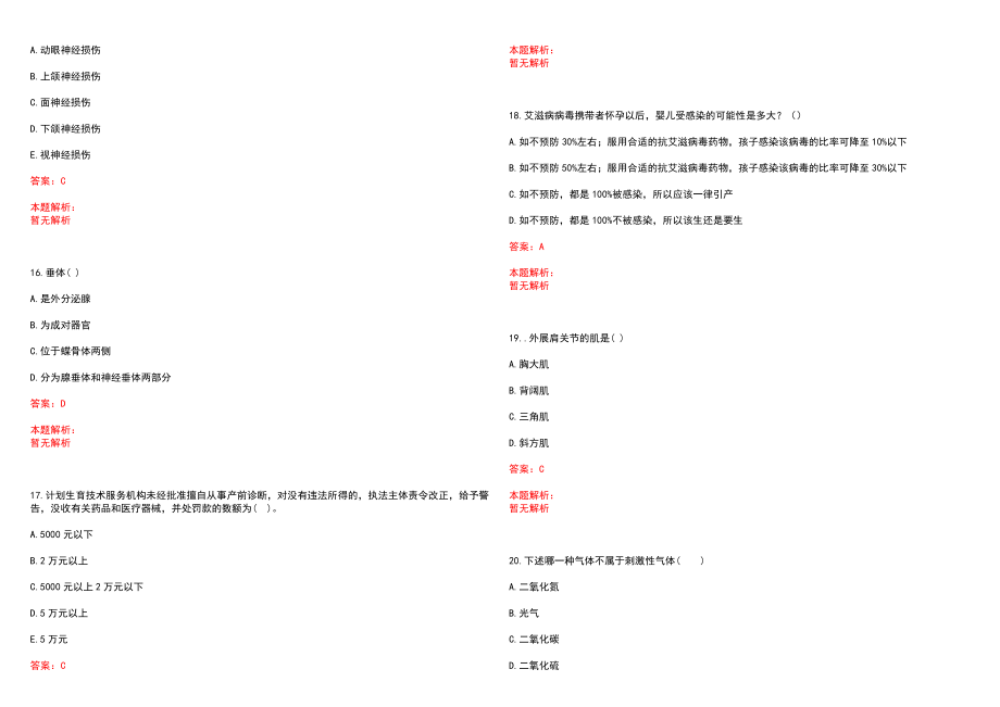 2023年唐山市古冶区妇幼保健站招聘医学类专业人才考试历年高频考点试题含答案解析_第4页