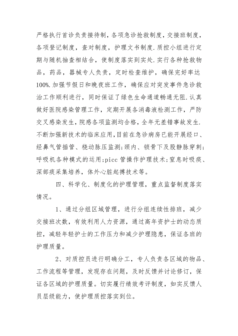 精选急诊科护理年度工作总结.docx_第3页