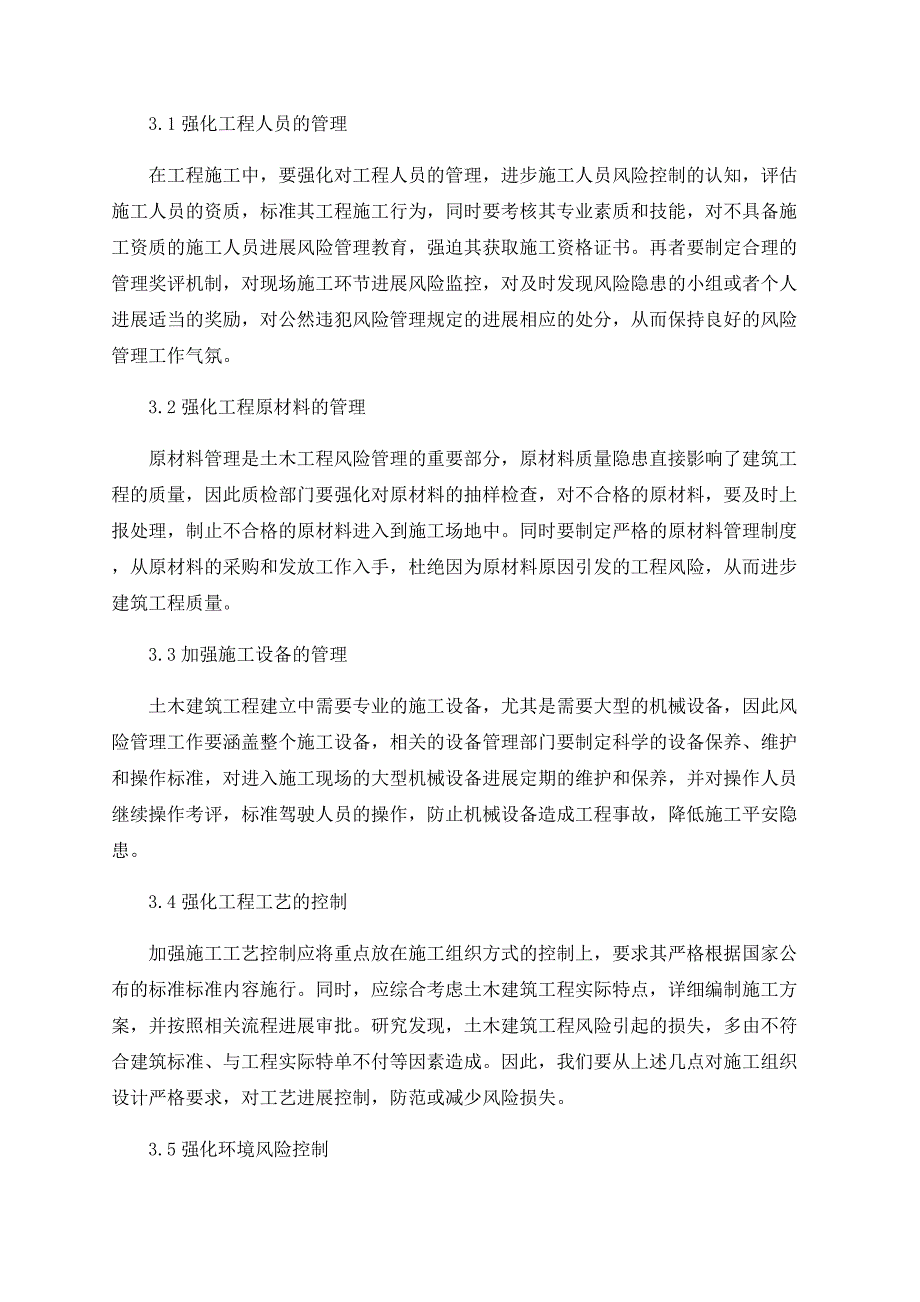 对土木建筑工程中风险管理问题的探讨_第2页