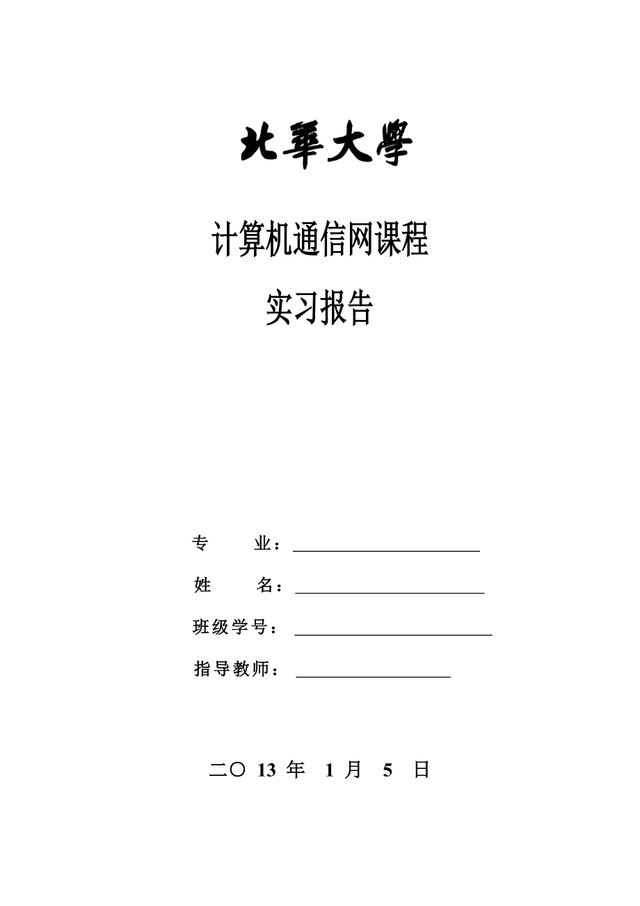 计算机通信网课程实习报告Elearning系统的搭建实验报告_第1页