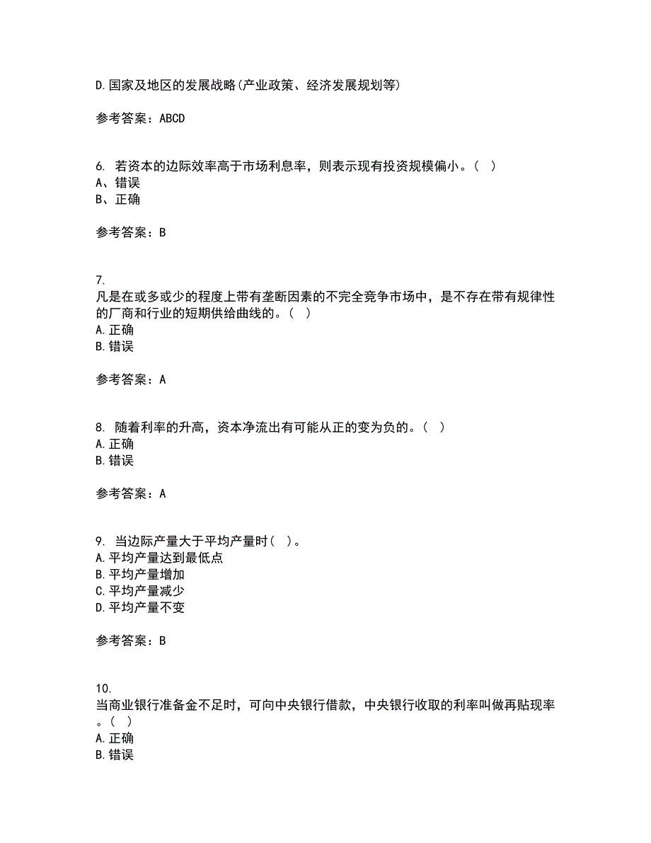 北京师范大学22春《经济学原理》离线作业二及答案参考96_第2页